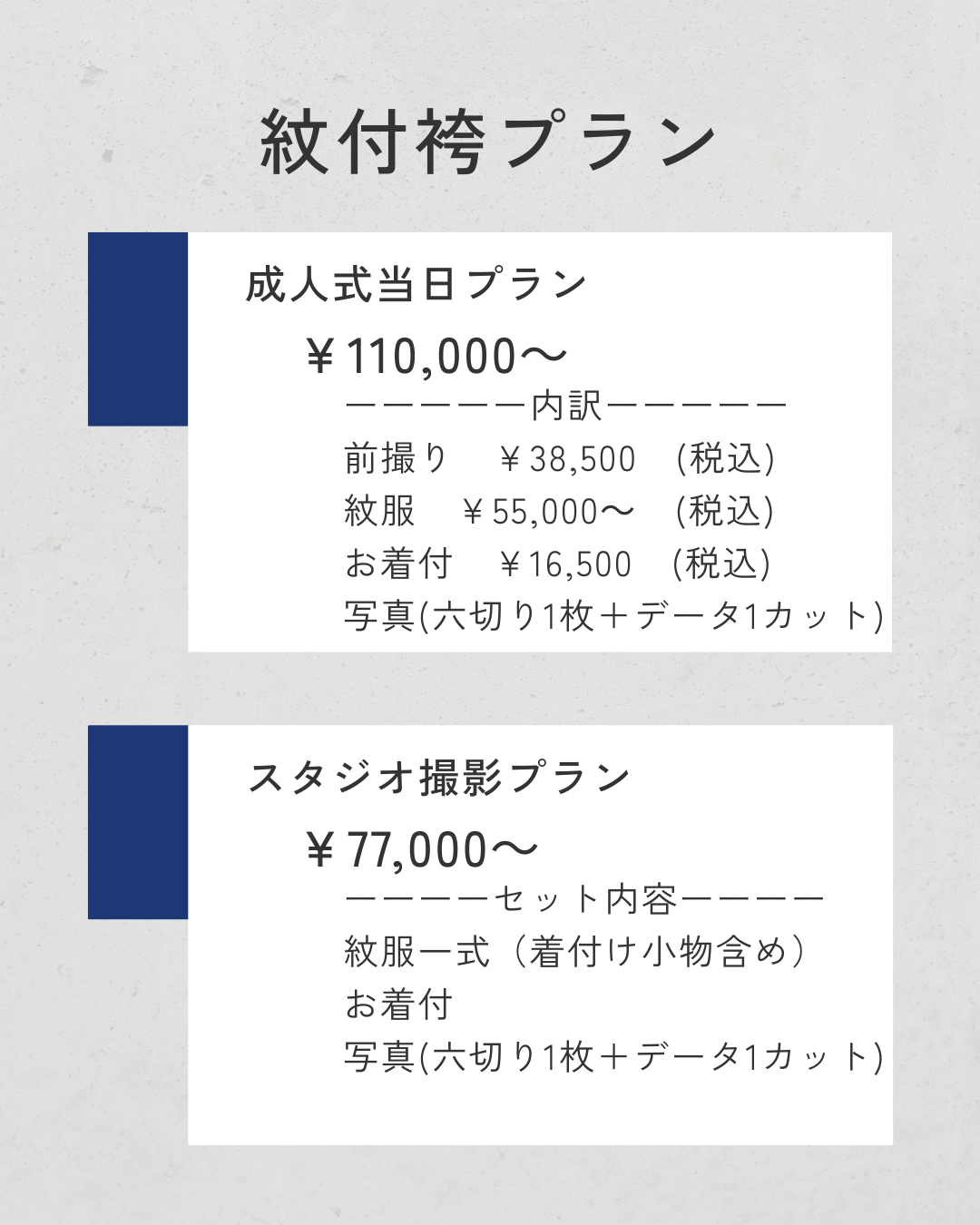 【川崎　成人紋服】　紋付袴・スーツの前撮り／後撮りのご案内