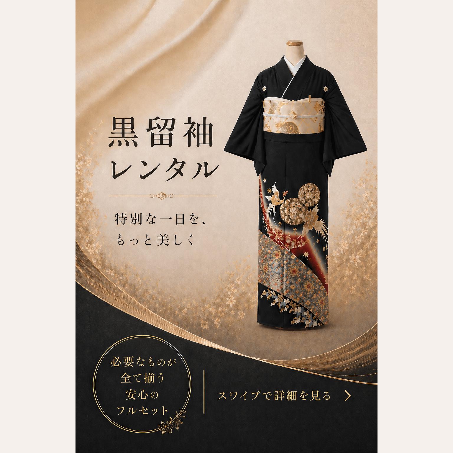 【川崎　留袖】　家族衣装レンタルご案内　～素敵な一日をより華やかに～