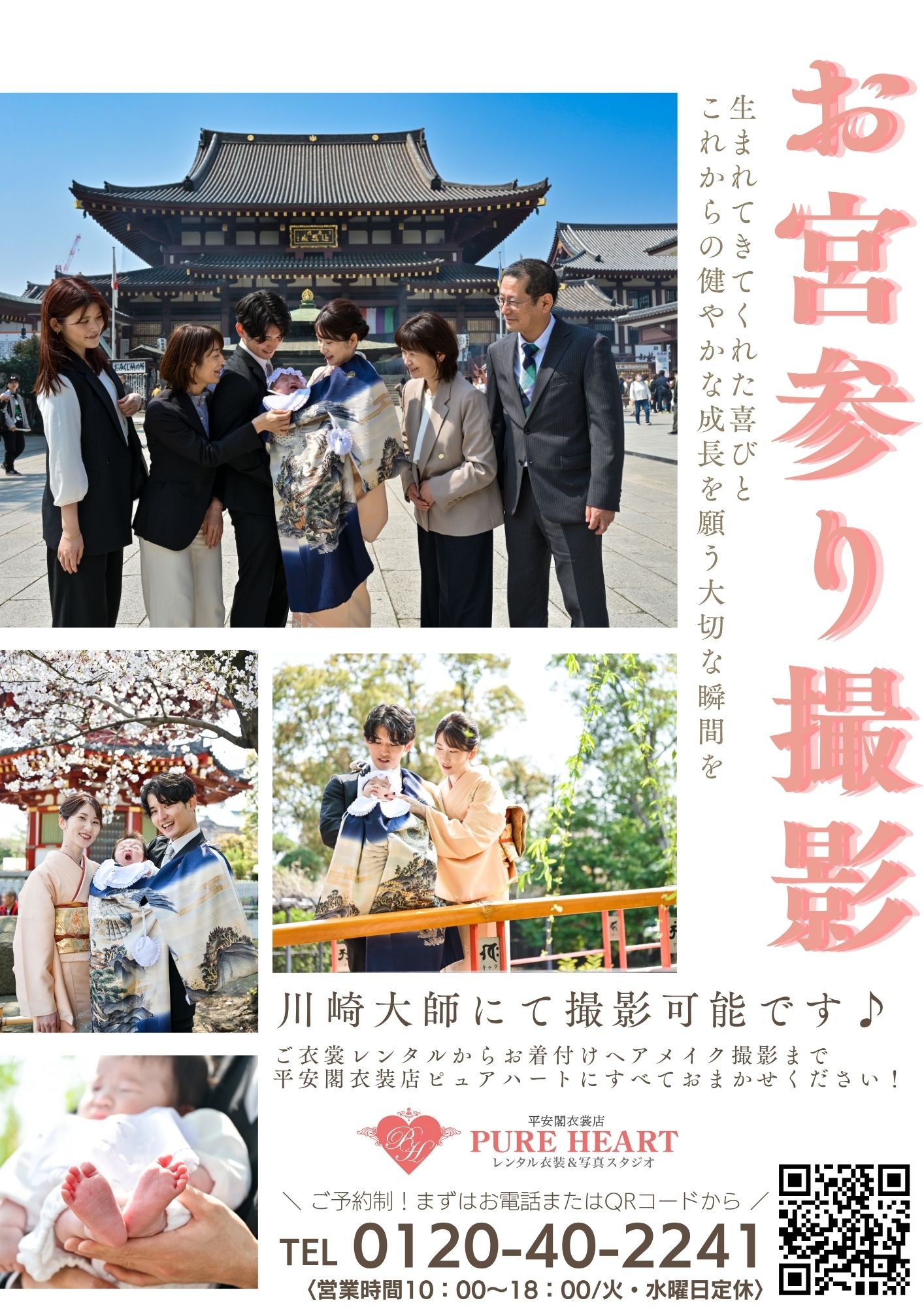 【川崎　春のお宮参り】　お宮参りとは？春にお勧めしたい理由ご紹介