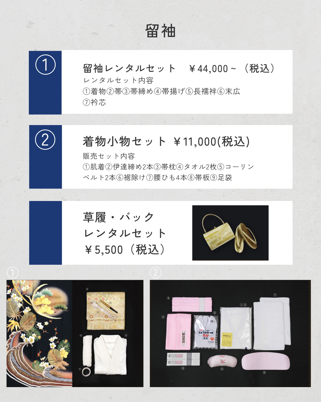 【川崎　留袖レンタル】　家族衣装レンタルご案内