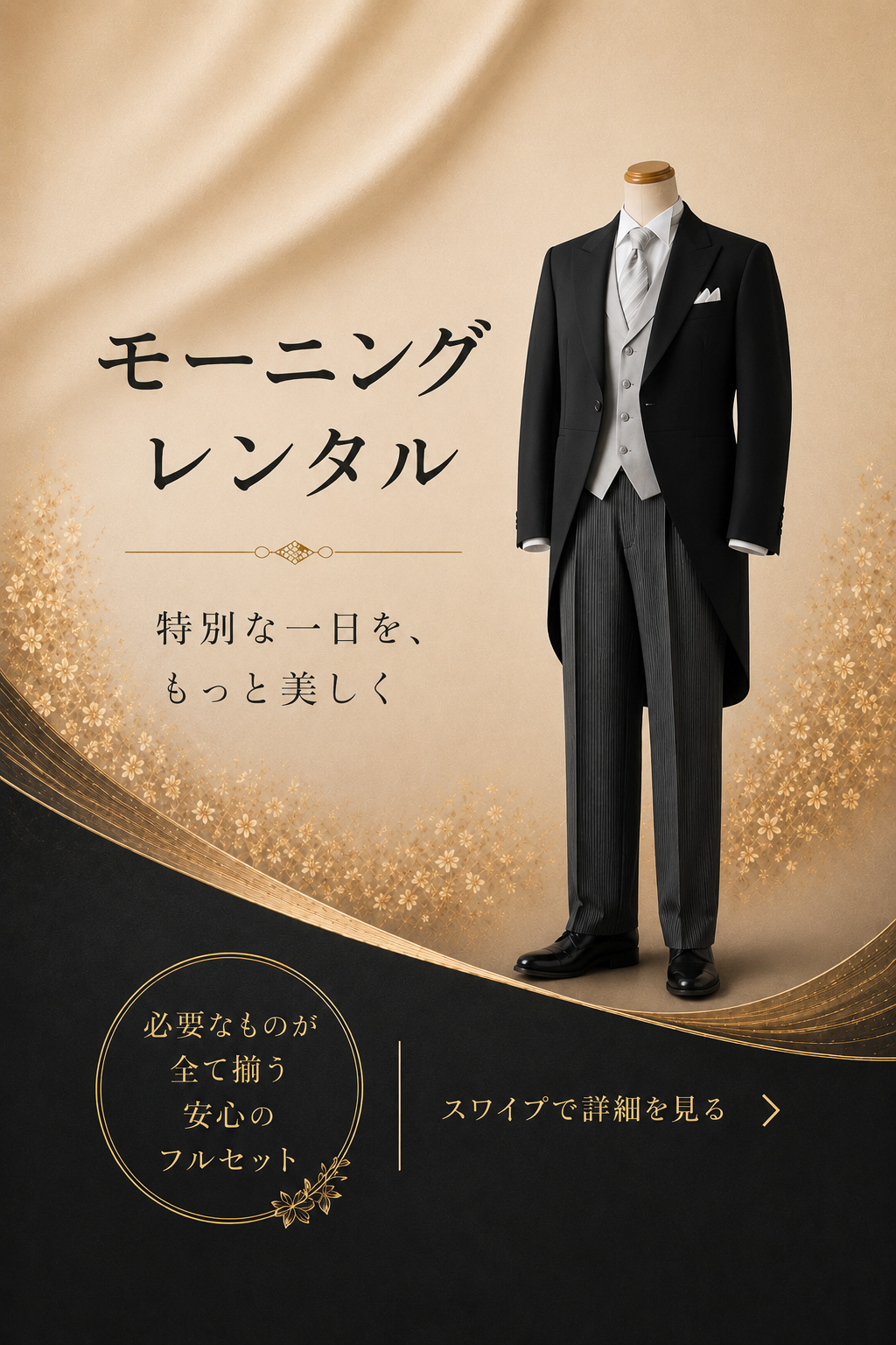 【川崎　モーニング】家族衣装レンタルのご案内
